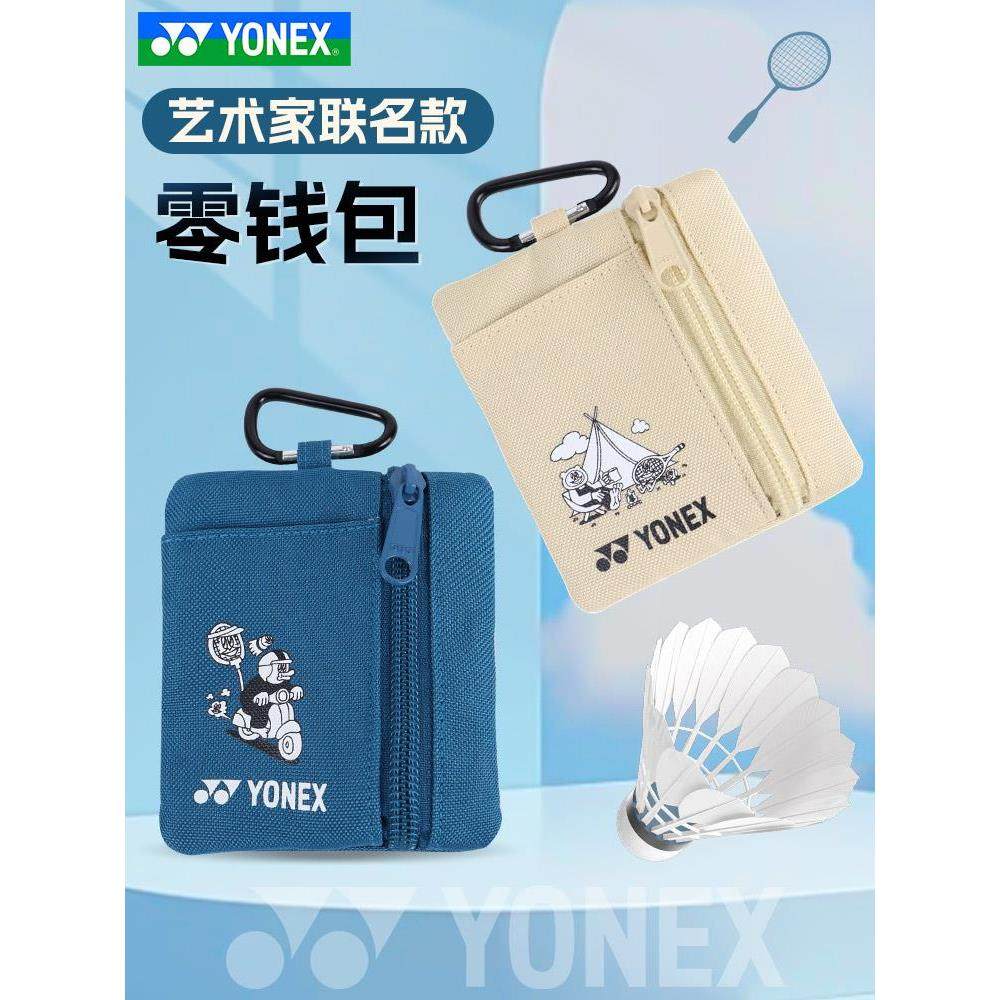 YONEX尤尼克斯羽毛球网球收纳零钱包yy简约可爱挂件AC013056CR,运动/瑜伽/健身/球迷用品,羽毛球包,淘宝优惠券,粉丝福利购,淘宝优惠卷