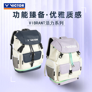 多功能运动大容量双肩背包BR5032 VICTOR威克多羽毛球包胜利男女款