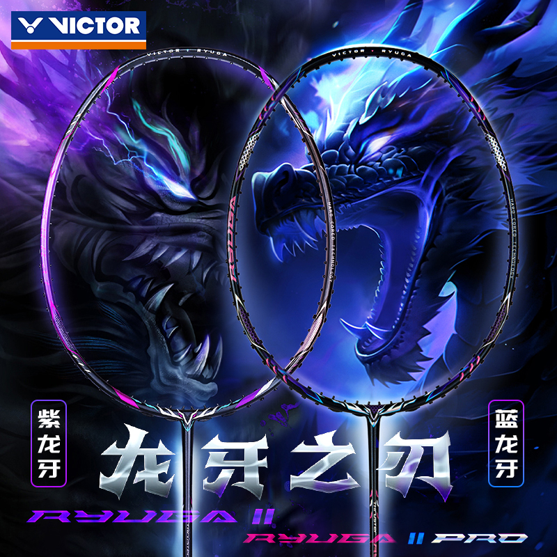 胜利羽毛球拍龙牙之刃二代进攻拍
