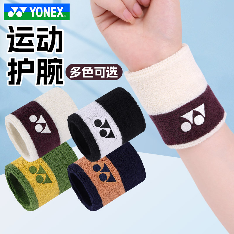 YONEX尤尼克斯运动护具护腕羽毛球网球护腕吸汗腕带AC006055CR
