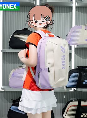 YONEX尤尼克斯羽毛球包大容量多功能运动双肩背包BA82412