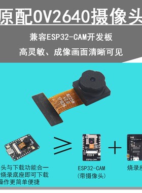 拍前询价EdSP32-CAM开发板+摄像头  WiFi+蓝牙模块  摄像头模议价