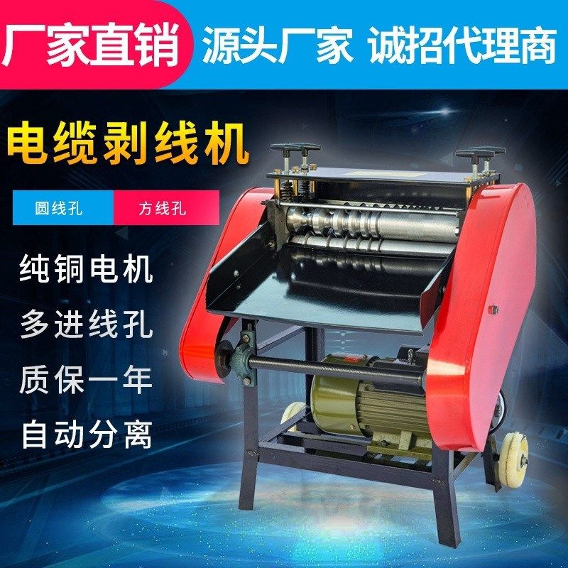 拍前询价A5全自动废旧q电线电缆剥皮机铜线去皮机电动拨线机脱议