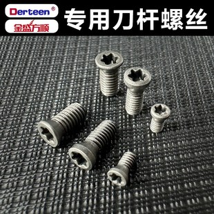 拍前询价a金盛方顺原厂专用刀盘刀杆螺丝12.9级数控刀杆刀片铣议