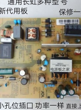 拍前询价长虹3D32B2000iC LED3A2B2000C全新通用电源板JCS30D-议