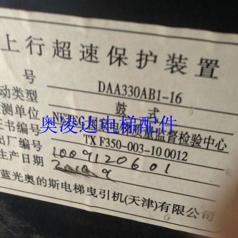 拍前询价蓝c光奥的斯电梯曳引机上行超速保护装置DAA330AB1-16议