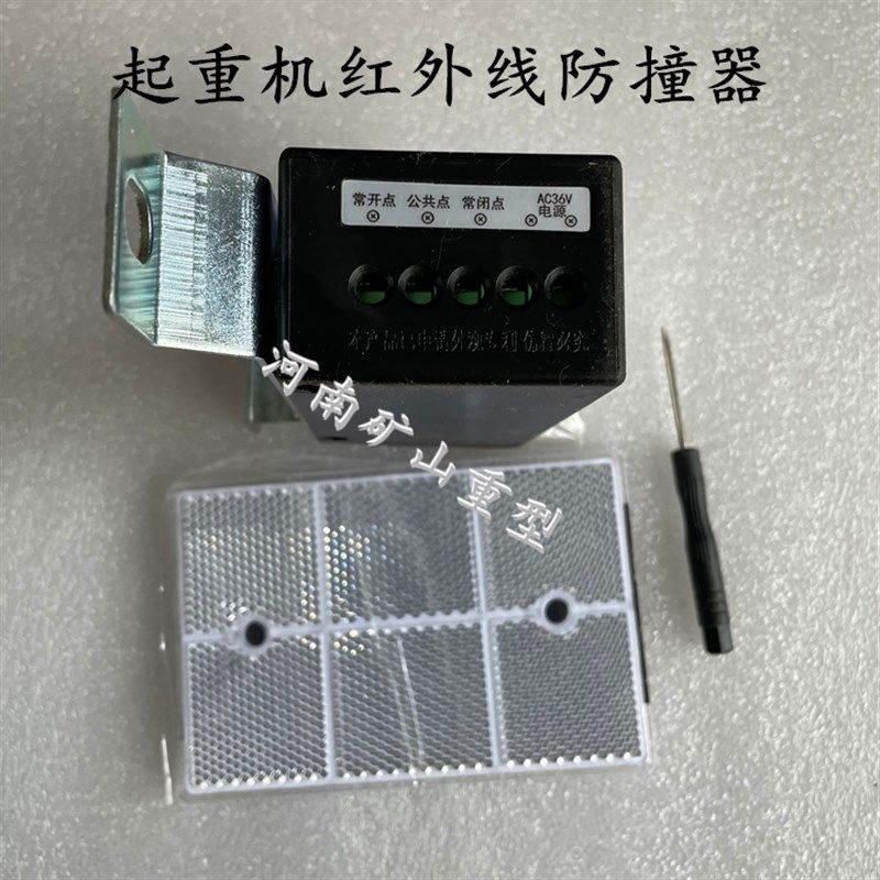 拍前询价河南省中通起重电器GGF-LX0H9-11起重机红外线防撞器议价