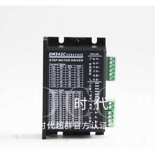 拍前询价542两相步进电机驱s动器4.2A128细分可配42 57步进电议价