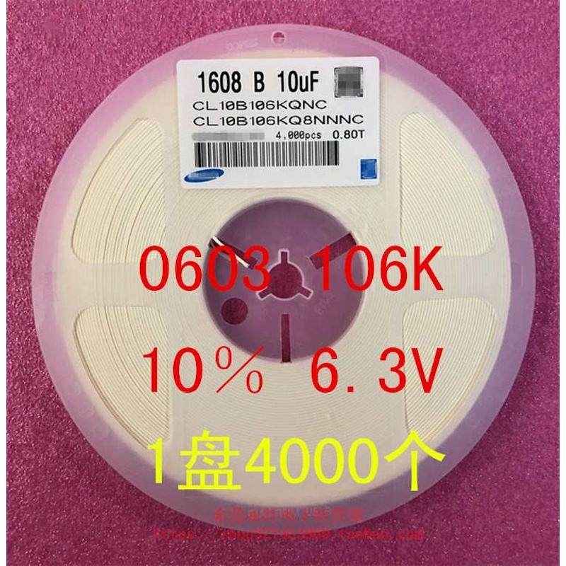 拍前询价0603 贴片电容 1608 10UF 106K X7R 16V 25V 10Z% 1盘议