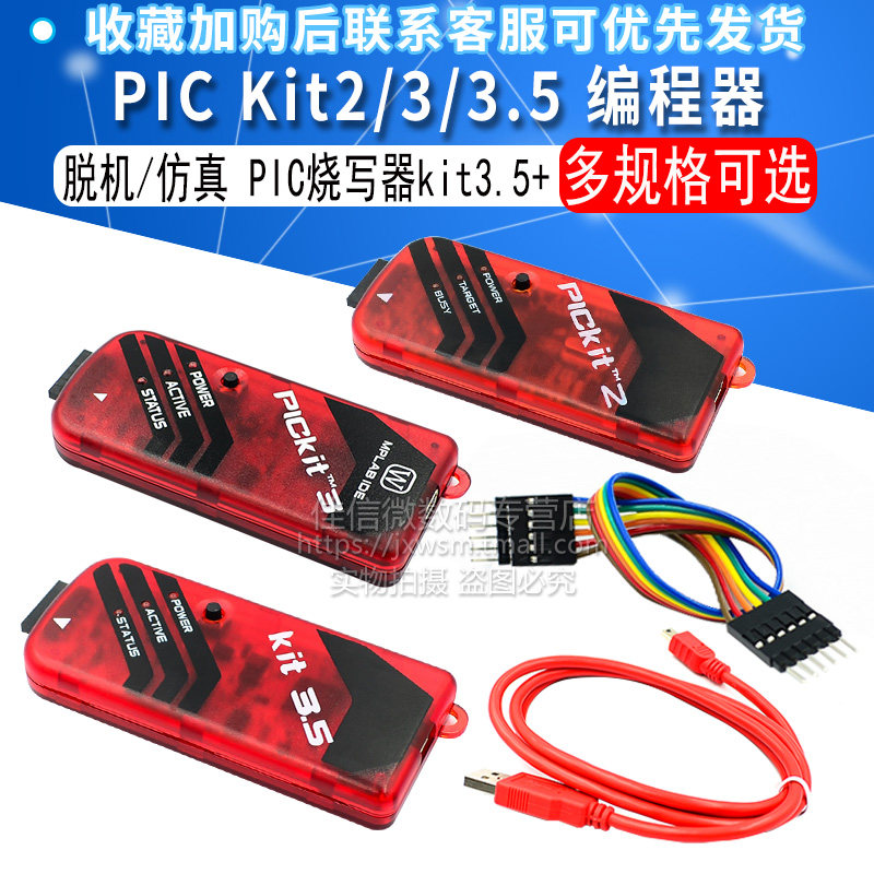 拍前询价PICg KIT2/3/3.5 脱机 编程器/仿真器/下载器/ kit3.5议