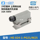 上壳顶出线 024 24芯 双扣底议 拍前询价西d霸士重载连接器