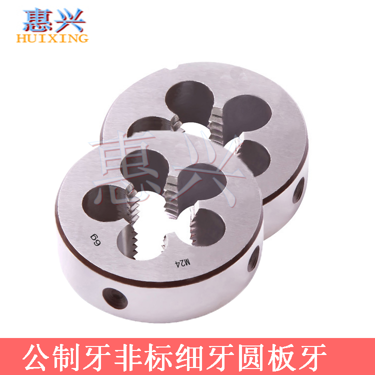 拍前询价高速钢e元板牙圆形细牙M2.5X0.35M2.2M3*0.25/0.35M4M议