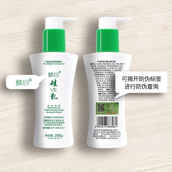 精心硅VE乳滋润保湿方便携带