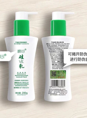 精心硅VE乳滋润保湿方便携带