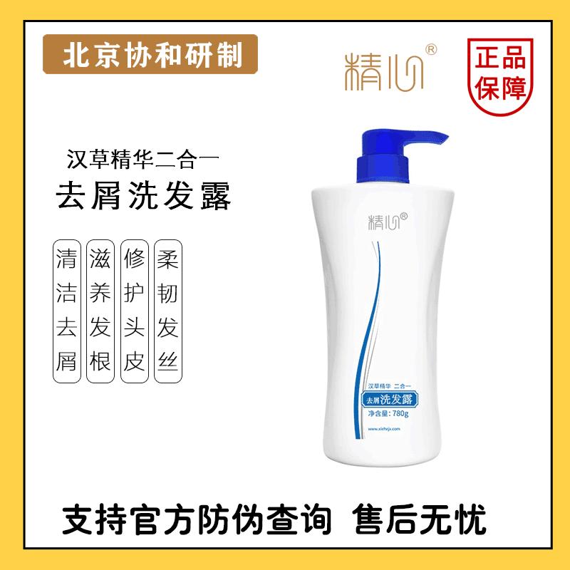精心去屑止痒洗发护发滋养发根