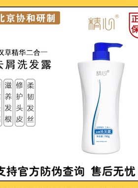 精心去屑止痒洗发护发滋养发根