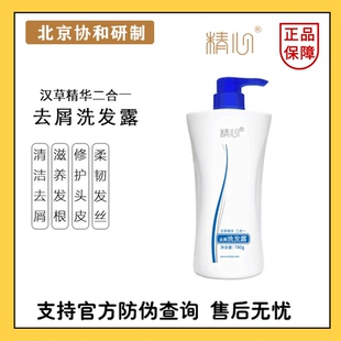 北京精心汉草精华二合一去屑洗发露柔顺丝滑滋养发根男女