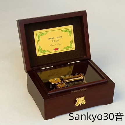 Sankyo30音胡桃木质音乐盒天空之城八音盒女生生日礼物朋友情人节