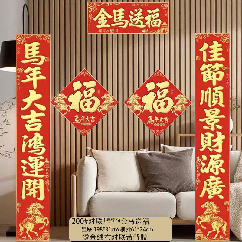 2026马年新年春联高档烫金绒布带胶生肖福字门贴春节大门装饰对联,节庆用品/礼品,对联,淘宝优惠券,粉丝福利购,淘宝优惠卷