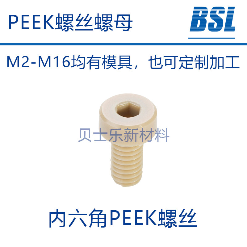 M6*20圆头十字  外六角PEEK螺丝,五金/工具,螺钉,淘宝优惠券,粉丝福利购,淘宝优惠卷