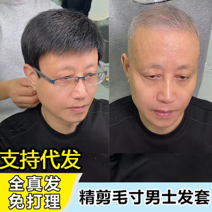 许昌批发男士假发真发全头套式中老年短发遮盖爸爸白发光头逼真