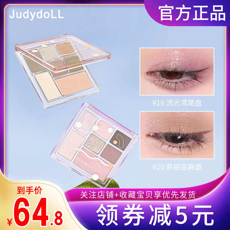 Judydoll橘朵七色眼影防水不晕染