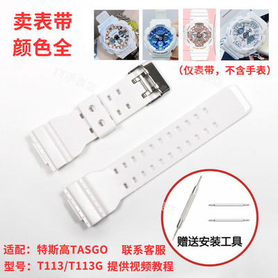 特斯高表带TASGO手表表带TPU材质