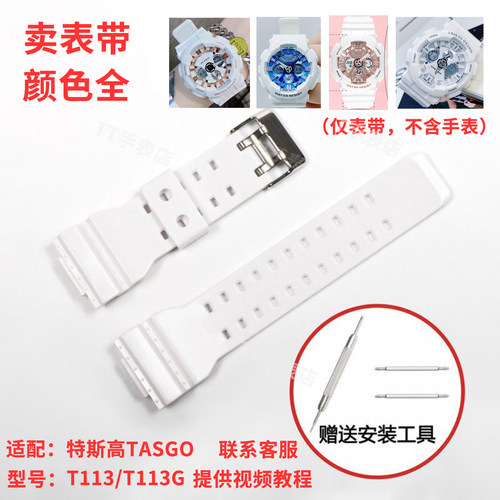 特斯高表带TASGO手表表带TPU材质