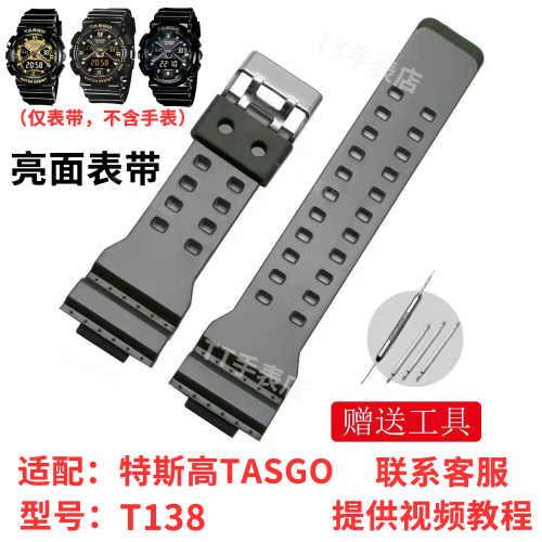 特斯高手表表带TASGO表带适配T138手表配件替换原装送安装工具