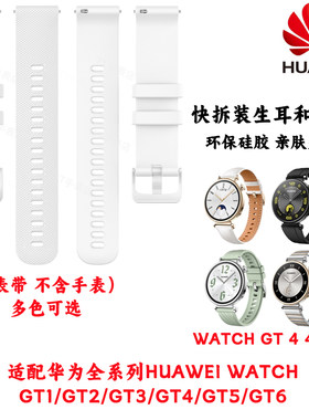 适配华为手表表带HUAWEI WATCH GT4 41mm表带柔软硅胶快拆装防臭