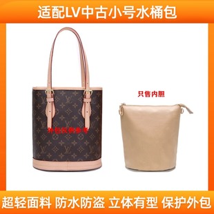 适配lv中古小号水桶包内胆尼龙带拉链内衬收纳整理包中包内袋内撑