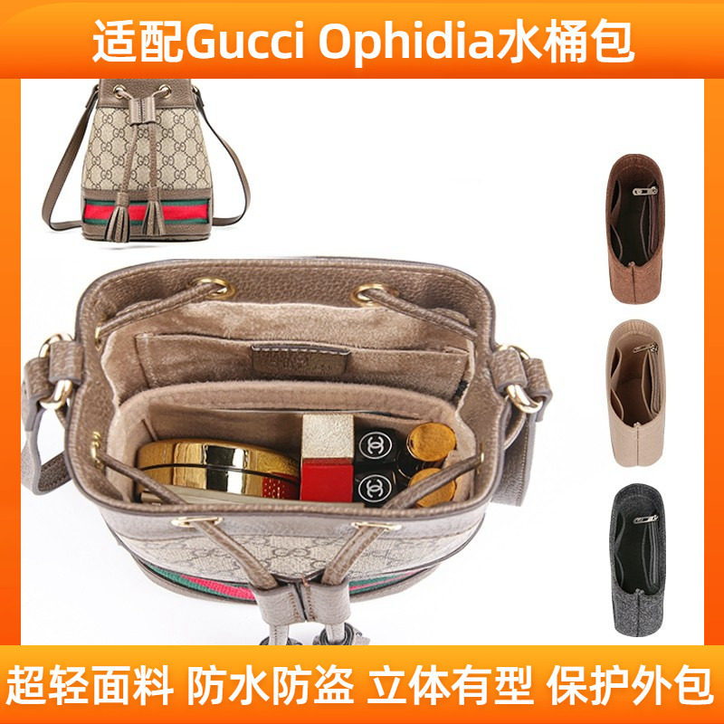 适用gucci古驰ophidia迷你水桶包内胆包小号包中包收纳整理包内衬