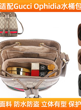 适用Gucci古驰Ophidia迷你水桶包内胆包小号包中包收纳整理包内衬