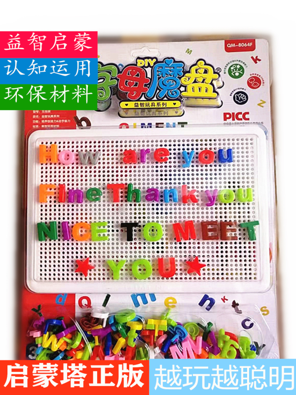 儿童字母益智玩具正版启蒙塔英文数字魔盘2-7岁礼物宝宝趣味认知