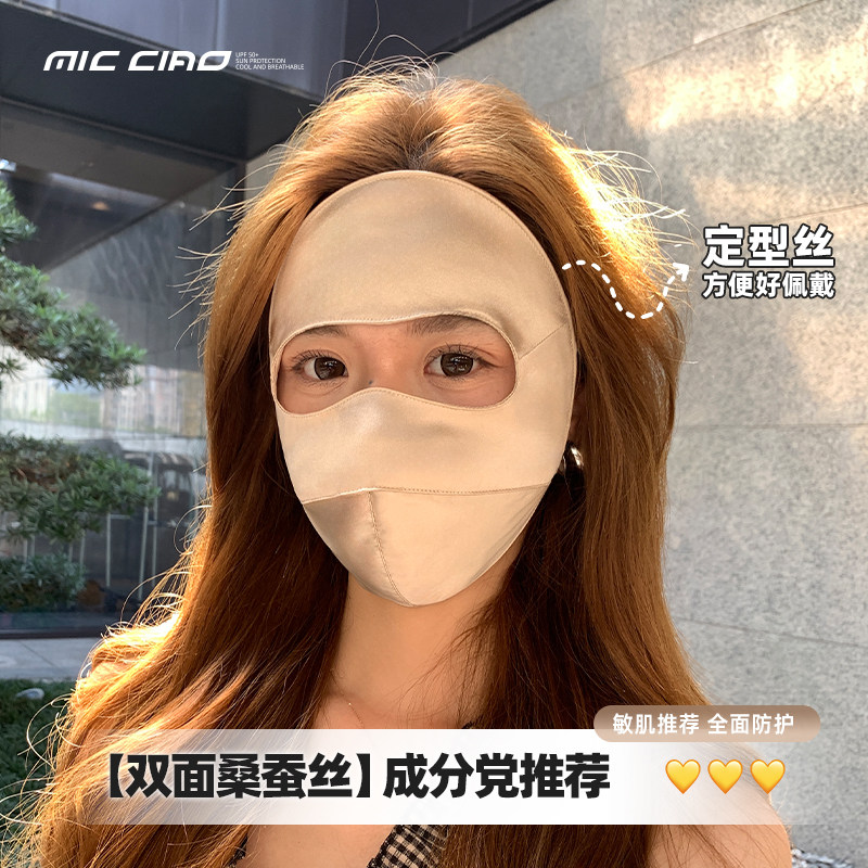 桑蚕真丝防晒面罩女夏季全脸防紫外线户外骑行医美口罩脸基尼薄款