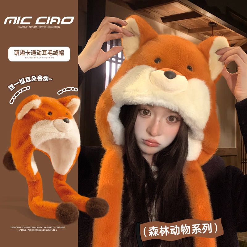 耳朵会动毛茸茸帽子女冬季毛绒帽