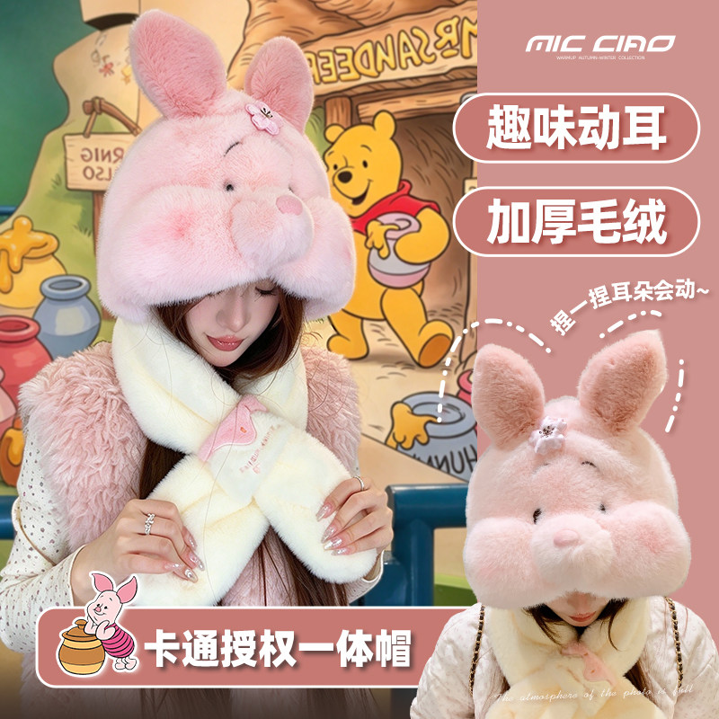 迪士尼毛绒帽子围巾一体两件套