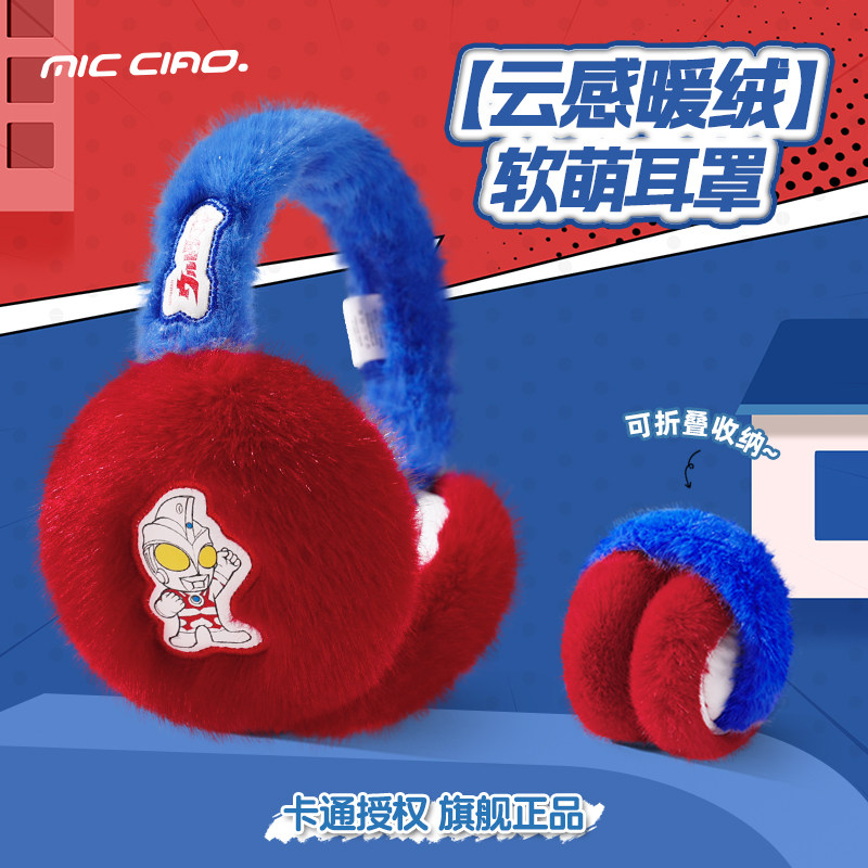 经典奥特曼儿童耳罩冬季男童保暖耳包耳套户外防冻防寒耳捂子男孩,服饰配件/皮带/帽子/围巾,耳套,淘宝优惠券,粉丝福利购,淘宝优惠卷