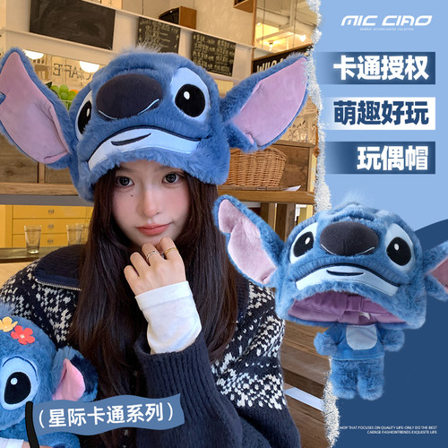 史迪仔奇帽子女耳朵会动