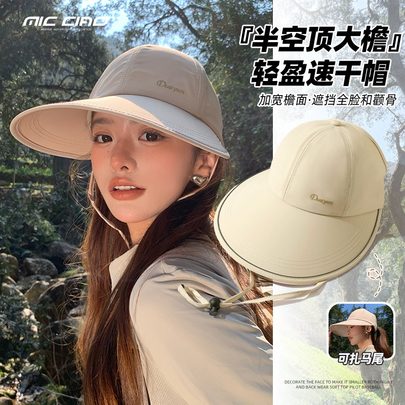 防晒帽女2026新款夏季防紫外线户外空顶鸭舌太阳帽子大帽檐遮阳帽