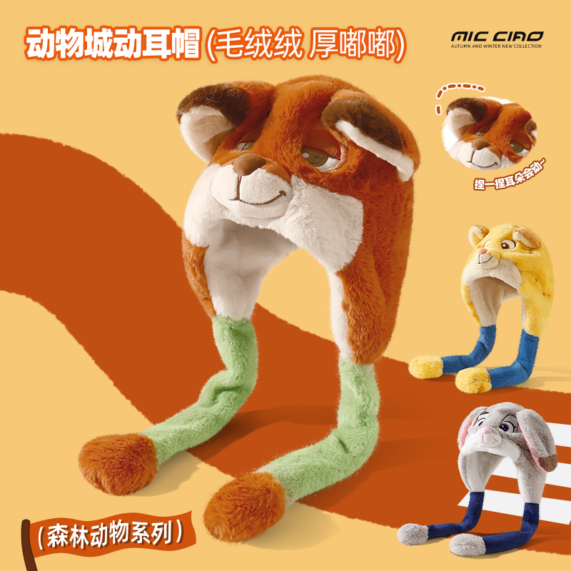 迪士尼火狐狸尼克帽子女耳朵会动毛绒帽显脸小秋冬保暖护耳套头帽