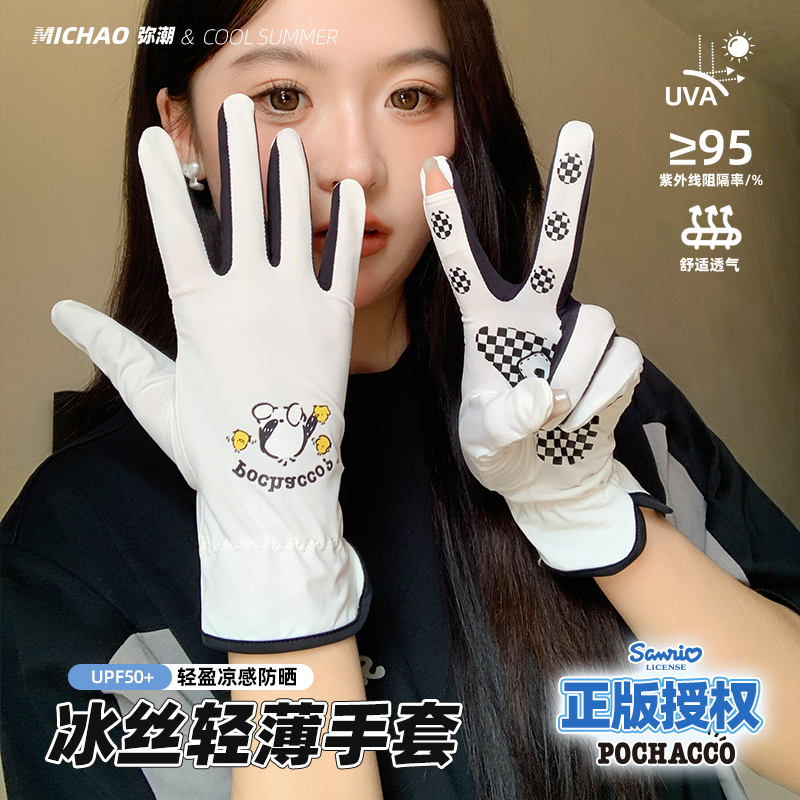 帕恰狗防晒手套女夏季冰丝透气