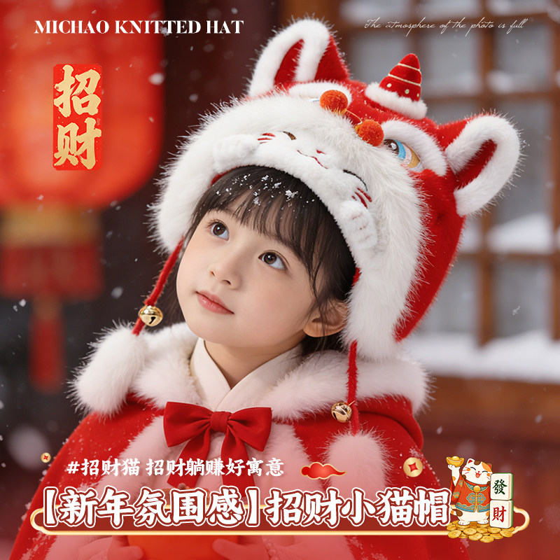 过新年儿童帽子红色毛绒醒狮帽女童可爱保暖招财猫年兽虎头帽男孩
