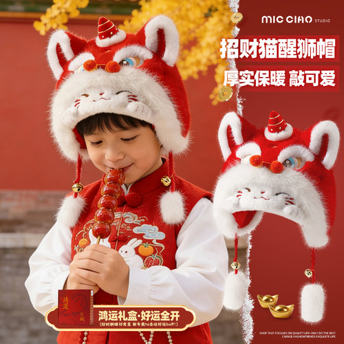 过新年儿童帽子冬季保暖毛绒帽