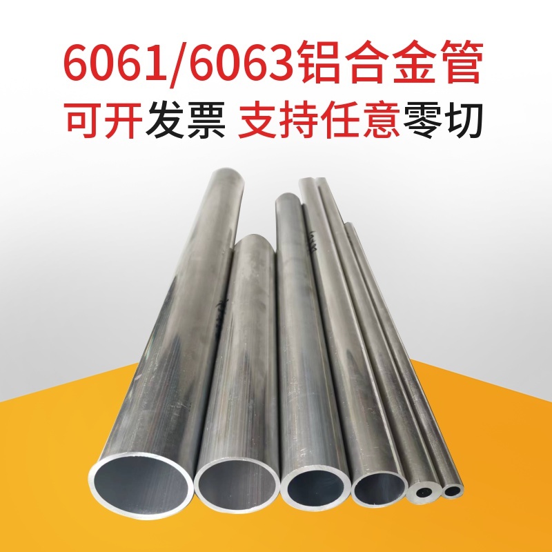 6063铝管空心圆管型材薄壁6061铝合金管子大口径硬质厚壁毛细吕管