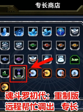 魂斗罗初代重制版/Contra:Operation Galuga远程调出30命解锁专长