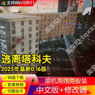 逃离塔科夫单机离线版 0.16中心区电脑14中文pc游戏 送修改器地图