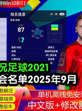 PC实况足球2021中文解说版德甲中超补丁2024-2025冬季转会pes2021