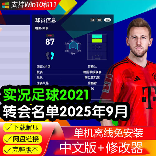 PC实况足球2021转会名单2025