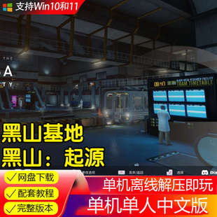 半条命黑山起源高清重制版 动作射击 pc单机电脑游戏任务剧情